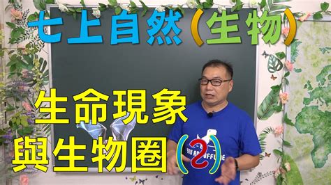 生命現象口訣